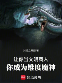 Let You Be a Civilized Businessman and You Become a Dimension Demon