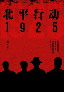 Operation Peking 1925