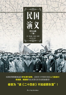 Romance of the Republic of China (modern Vernacular Version·volume 2)