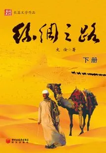 Silk Road (part 2)