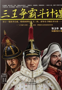 Three Kings Fighting Strategy