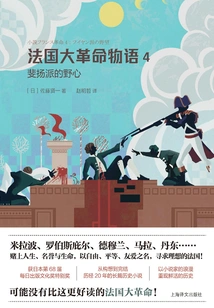 Story of the French Revolution 4: the Feuillant Ambition