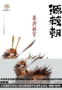 Minamoto Yoritomo: Shogun (valuable Collector's Edition)