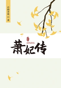 The Legend of Concubine Xiao