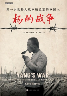 Yang's War