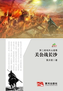 Guan Gong Battles Changsha