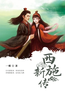 New Biography of Xi Shi