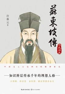 Biography of Su Dongpo (1): Visiting My Madness