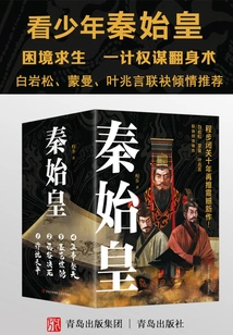 Qin Shihuang (set of Four Volumes)