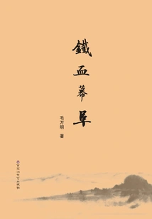 Iron-blooded Curtain