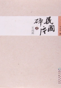 Fragments of the Republic of China: Warlords