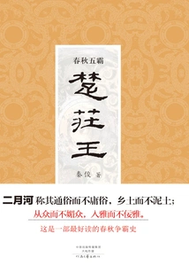 Five Hegemons of the Spring and Autumn Period: King Zhuang of Chu