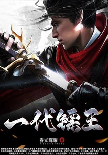 A Generation of Escort King