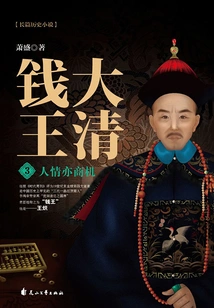 The King of Money in the Qing Dynasty 3: Human Relations Are Also Business Opportunities