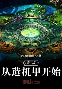 Becoming Invincible Starts with Building a Mecha