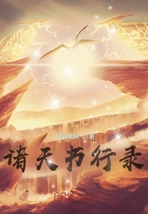 Records of the Book of Heaven