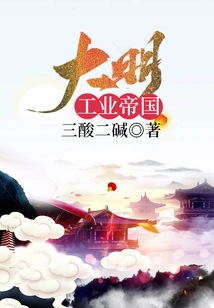 Ming Industrial Empire