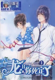 Long Riyi, You Are Dead 1