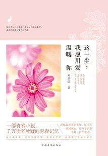 In This Life, I Would Like to Warm You with Love