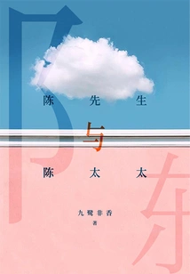 Mr. Chen and Mrs. Chen