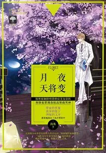 The Moonlit Night Will Change