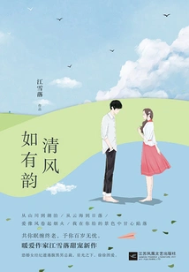 The Breeze is Like a Rhyme