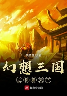 Fantasy Three Kingdoms: Domination of the World