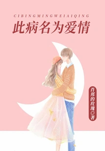 This Disease is Called Love