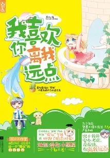 I Like You to Stay Away from Me