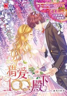 Hunting for Love 100℃ His Highness