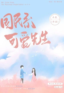 Cute Mr. Nationality