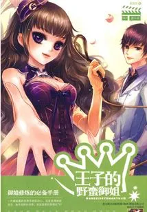 The Prince's Savage Sister