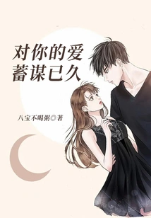 My Love for You Has Been Planned for a Long Time