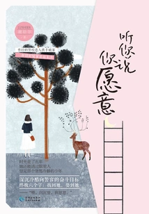 Listen to You, Are You Willing?