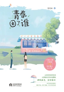 Who is Sleepy in Youth?