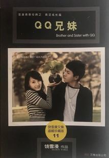 Qq Brother and Sister