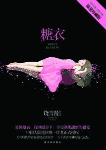 Sugar Coating (original Work of "the Sugar Coating of a Different Girl" Starring Ke Chun and Yu Yin)
