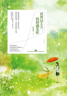 The World is so Big, but I Met You