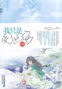 I'm Just a Little Hurt