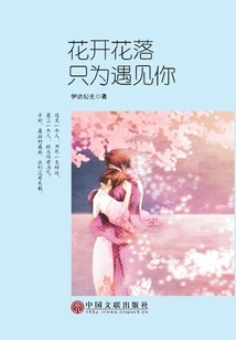 Flowers Bloom and Fall, Just to Meet You