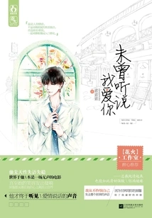 Never Heard That I Love You