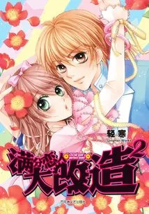 Perfect Lover Makeover ②