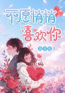 I Don't Want to Like You Secretly