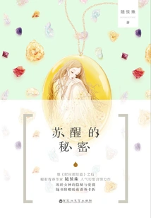 The Secret of Awakening