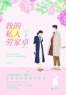 My Private Lao Jiazhuo 2