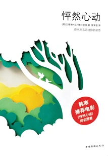 Heartbeat (original Hollywood Movie of the Same Name)