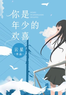 You Are the Joy of Youth