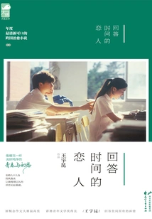 Lovers Who Answer Time