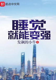 You Can Become Stronger by Sleeping