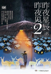 Last Night's Stars and Last Night's Wind 2